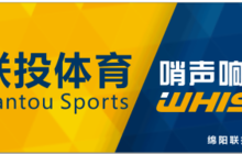 中文名称  绵阳城市足球超级联赛  赛事类型  足球赛事  绵阳联投体育